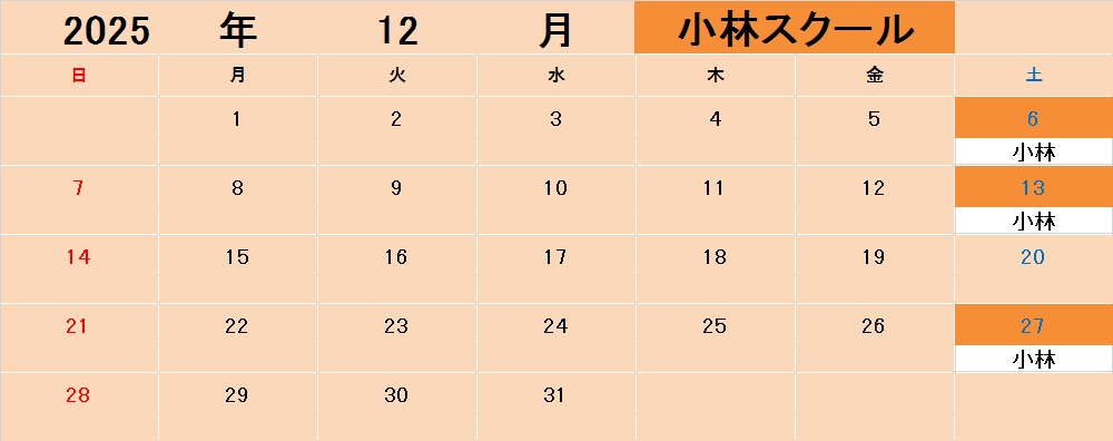 スクール月時間割