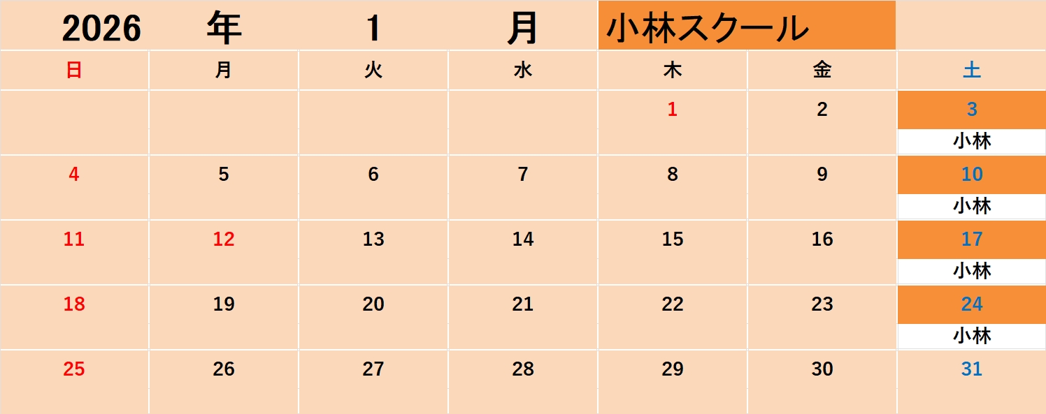 スクール月時間割